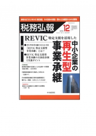 20161201税務弘報_12月号