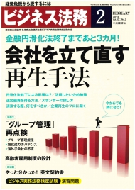 20130221ビジネス法務2月号_佐武