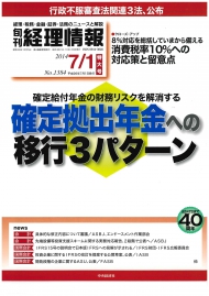 旬刊経理情報20140701_佐武